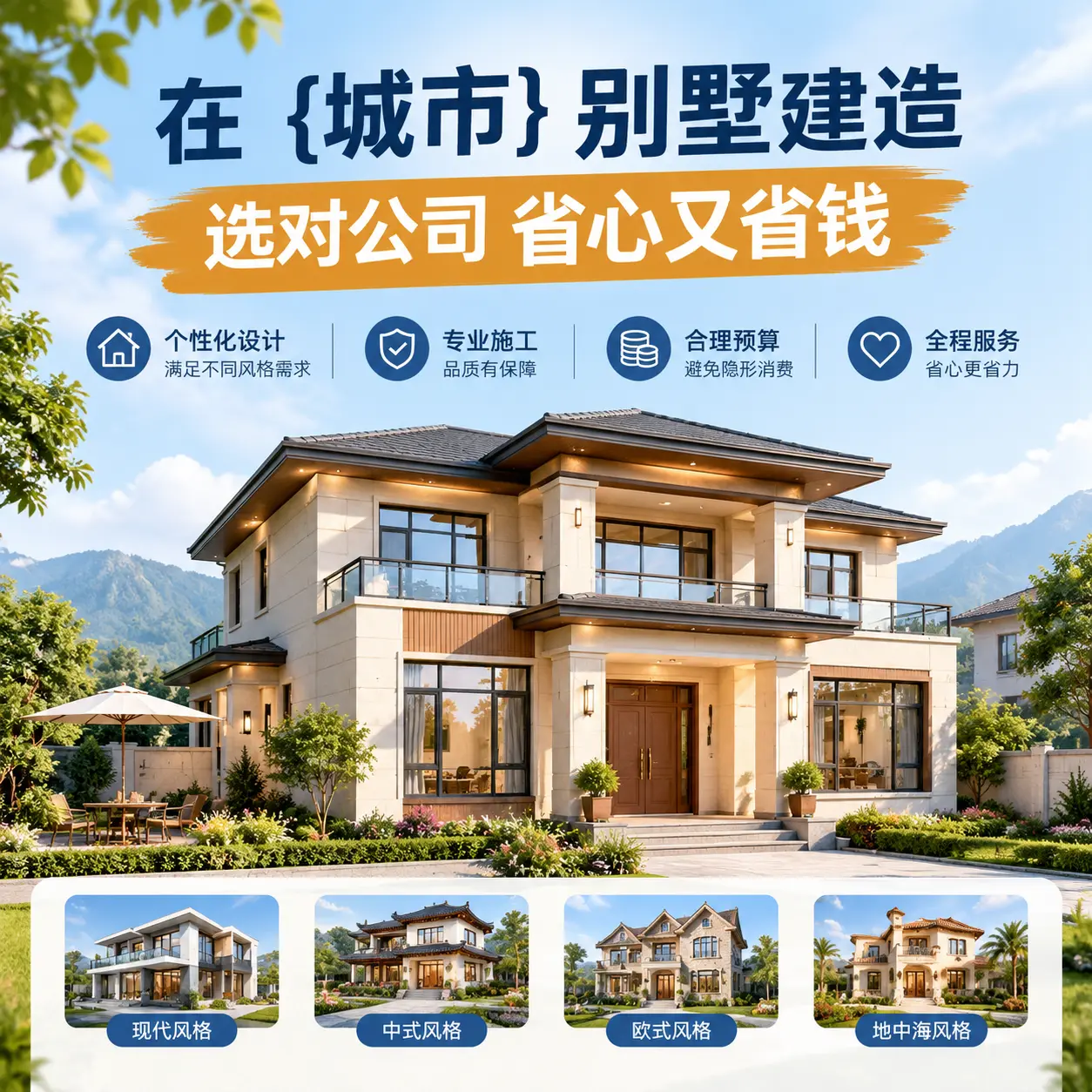 在 凤冈 别墅建造，选对公司省心又省钱