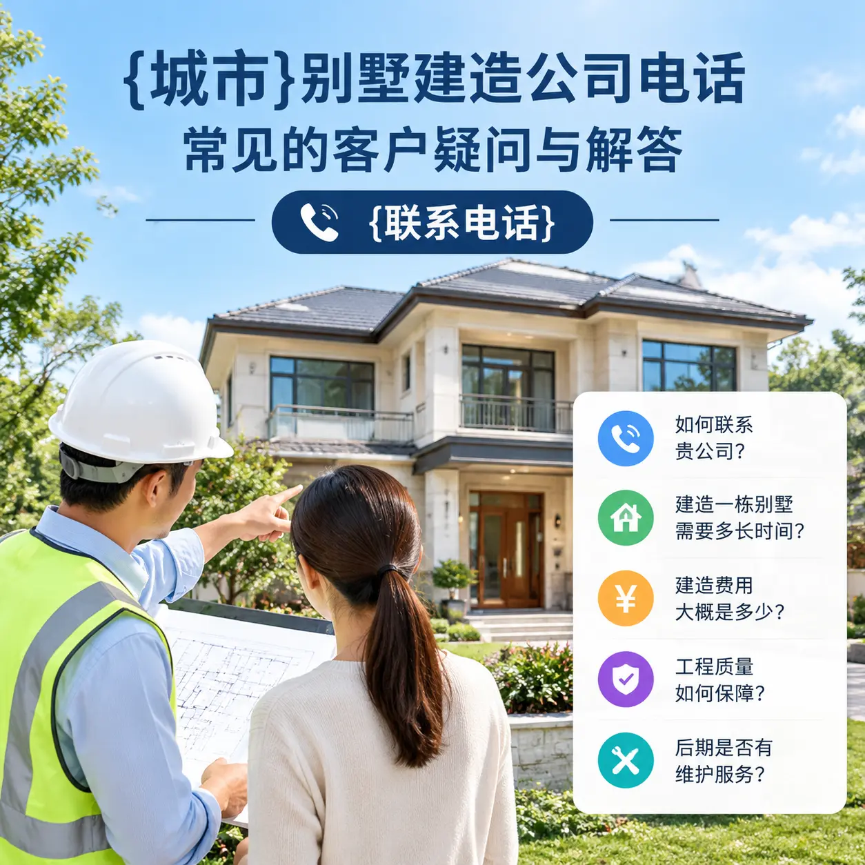 凤冈别墅建造公司电话，常见的客户疑问与解答